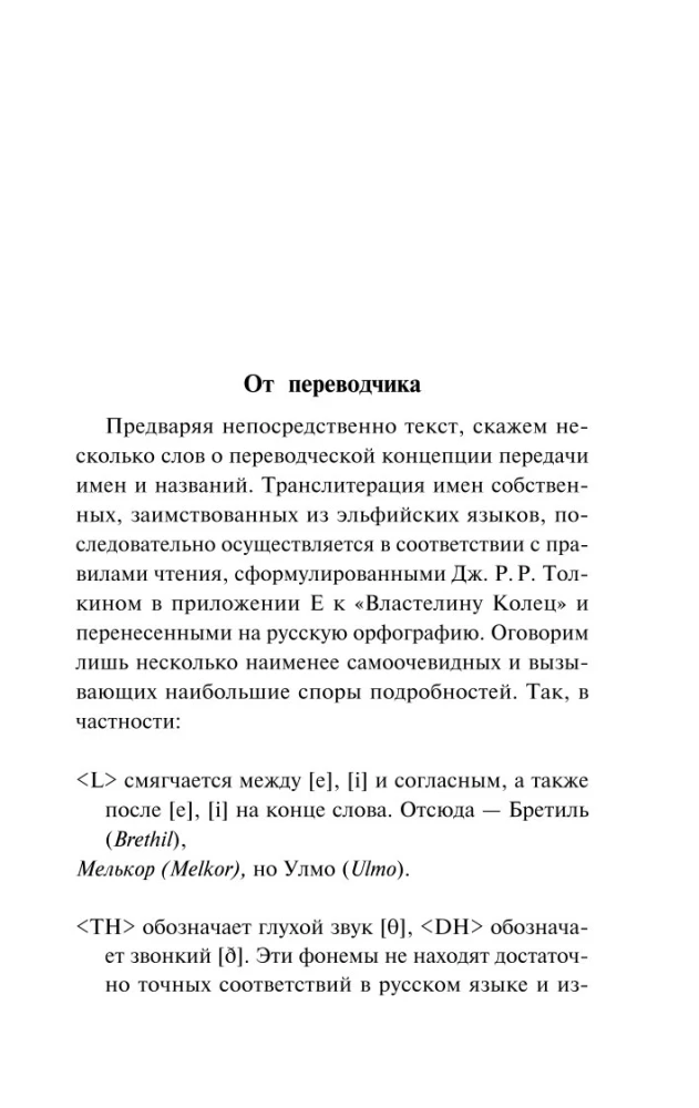 Дети Хурина